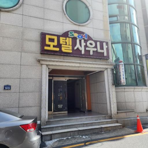 120. 서울온천모텔