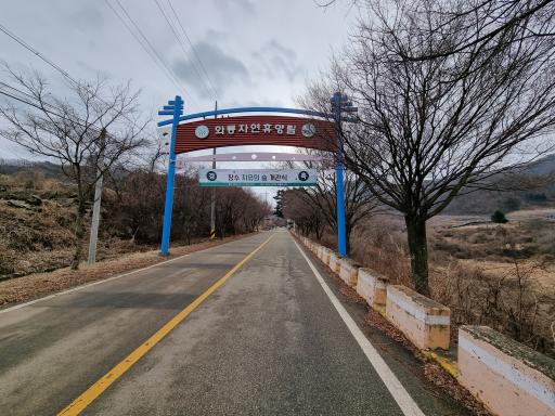 118. 와룡자연휴양림