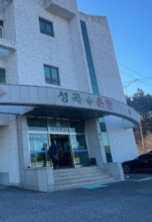 133. 성곡온천