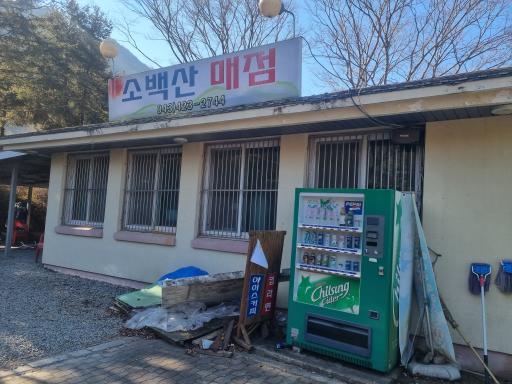 18. 소백산국립공원 천동지구