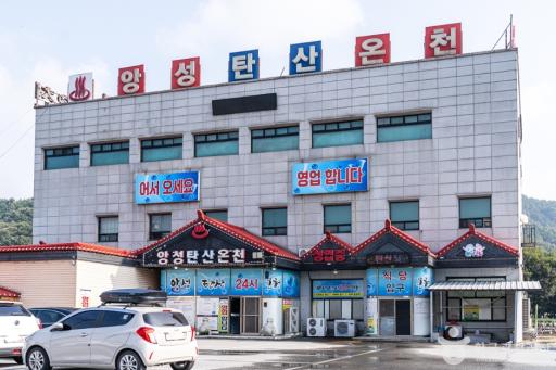 33. 앙성탄산온천