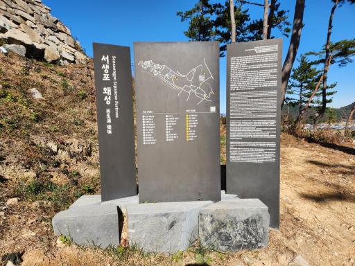 41. 서생포왜성