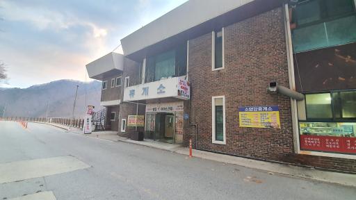 76. 소양호관광지