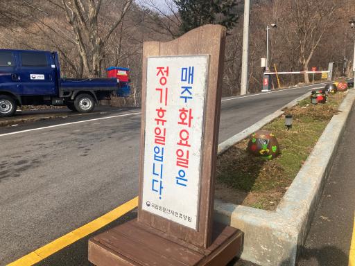 131. 회문산자연휴양림
