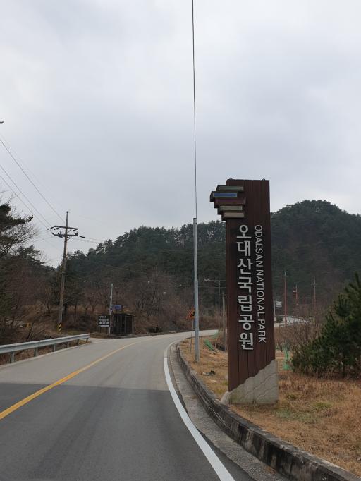 33. 오대산국립공원