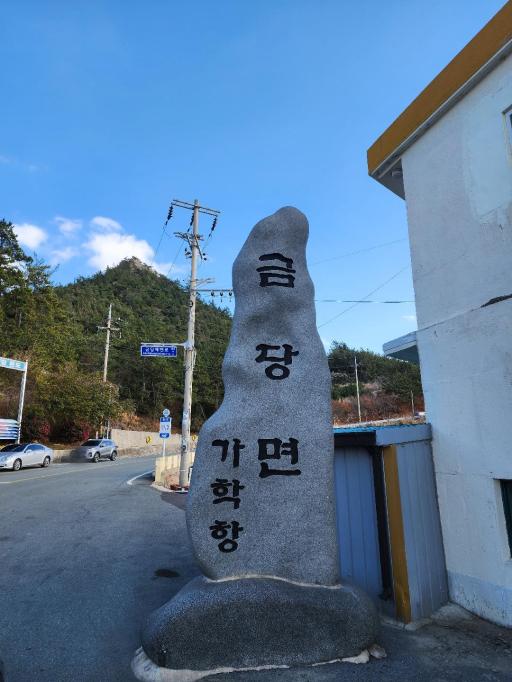 144. 금당도