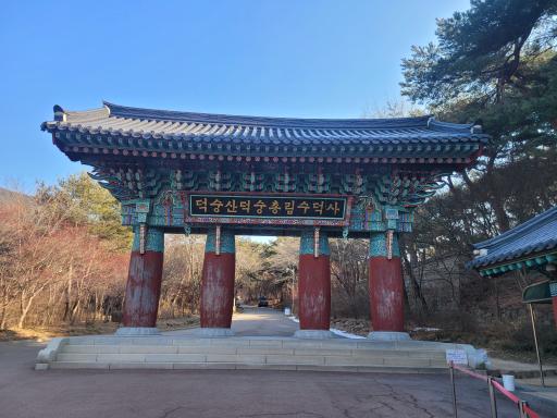 8. 수덕사