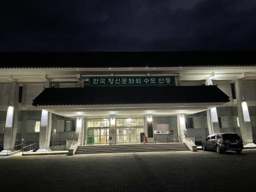 3. 안동시립박물관