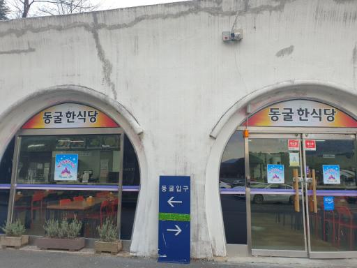 3. 언양자수정동굴나라