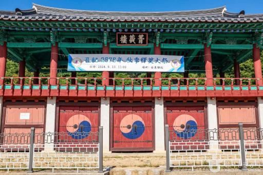 81. 안동향교