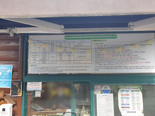 49. 국립미천골자연휴양림