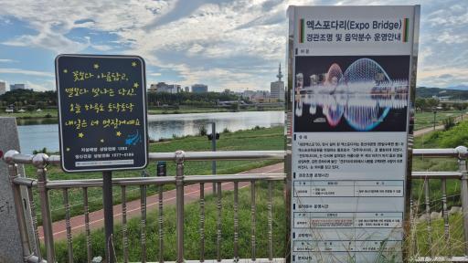 엑스포다리