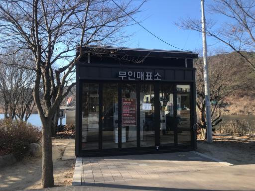 15. 간현관광지