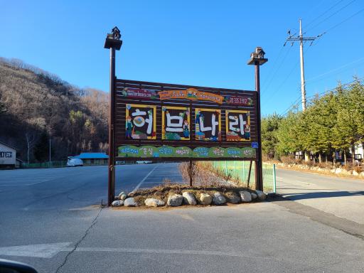8. 허브나라농원