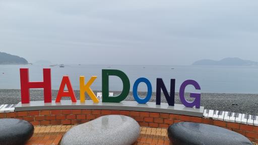학동흑진주몽돌해변