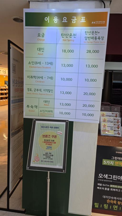 36. 오색온천
