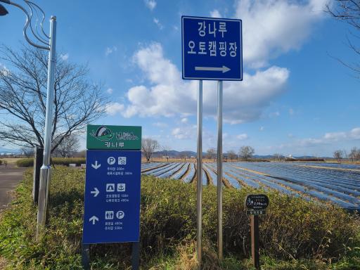 강나루오토캠핑장
