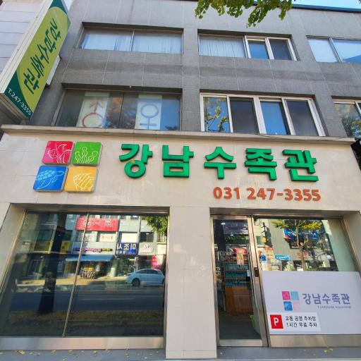 28. 강남수족관