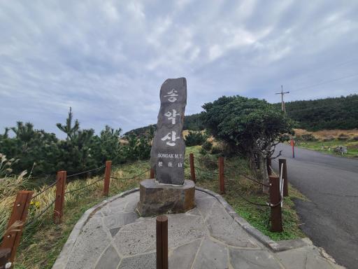 273. 송악산전망대