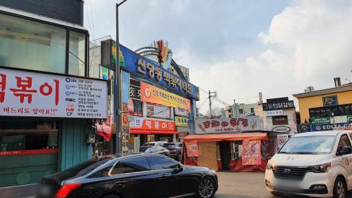 1. 신당동떡볶이타운