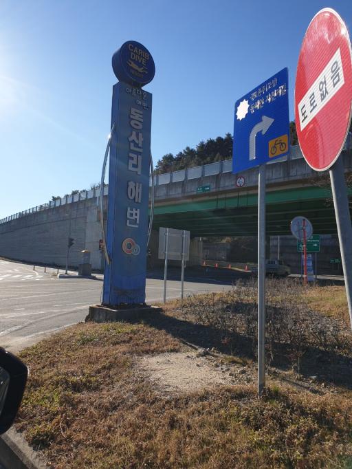동산해변