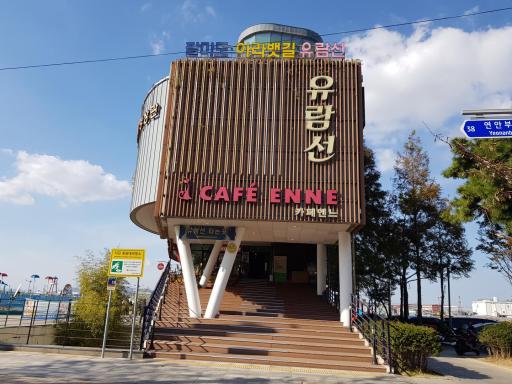 팔미도유람선