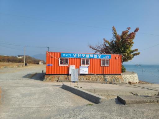 냉천갯벌체험장