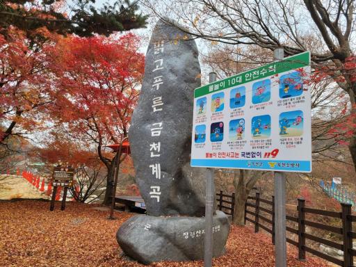 금천계곡