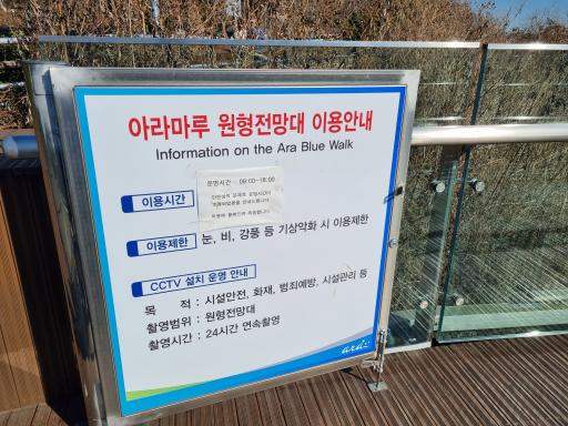 14. 아라마루전망대
