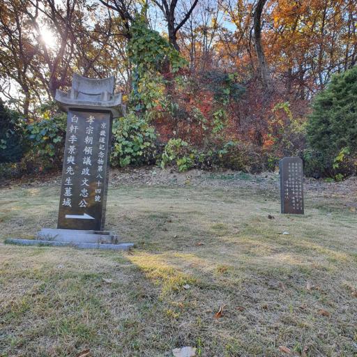 59. 이경석선생묘