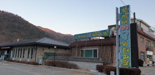 17. 북한산천연옥워터파크