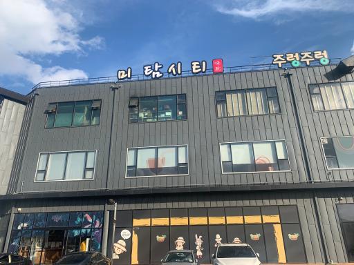 19. 주렁주렁 경주점