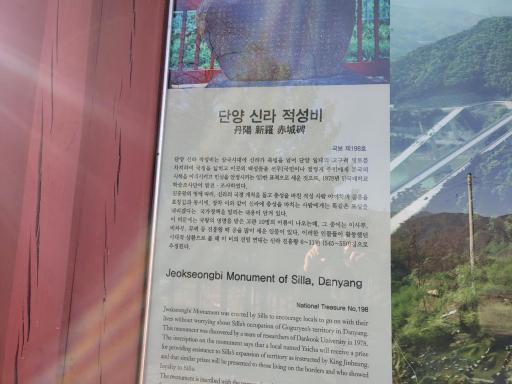 17. 단양신라적성비