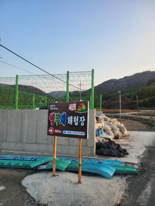 가자고흥앵무새체험장