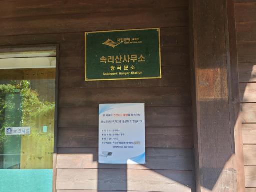 59. 속리산국립공원 쌍곡지구