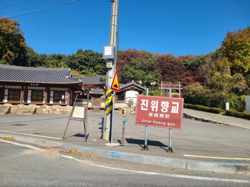 7. 진위향교