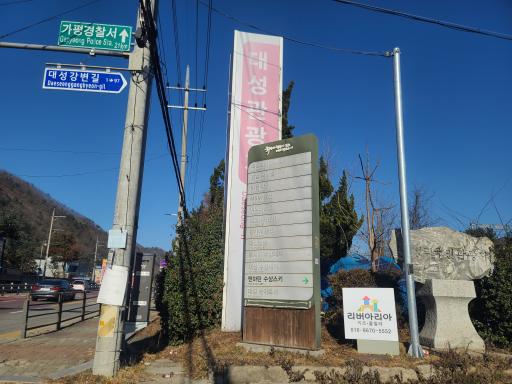 39. 대성리국민관광지