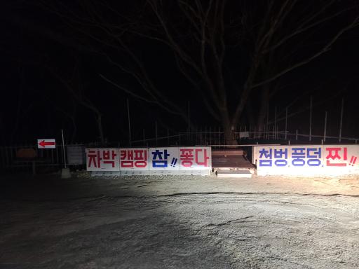 109. 명지계곡유원지