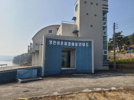 냉천마을