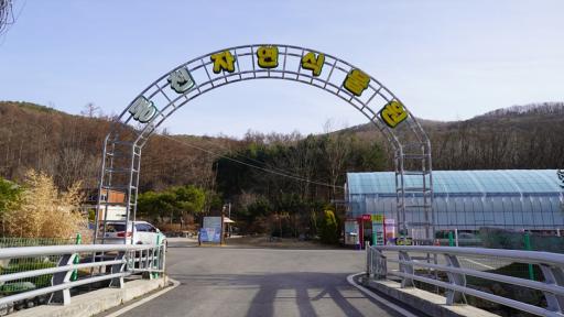 23. 동천자연식물원