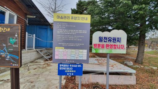 150. 월천유원지