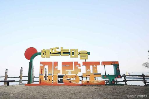 7. 마량포구