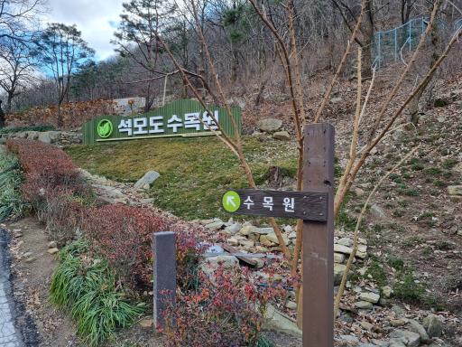 33. 석모도수목원
