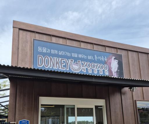 57. 돈키쥬쥬