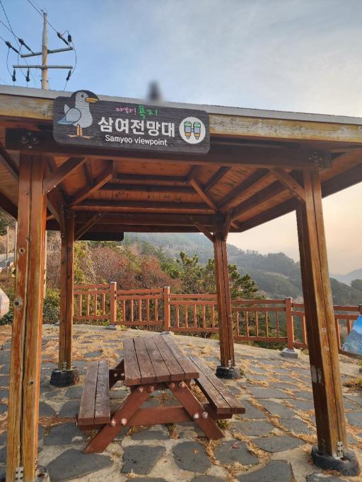 270. 삼여전망대