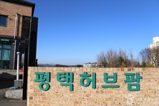 평택허브팜