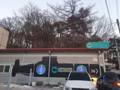 34. 잠수함아쿠아리움