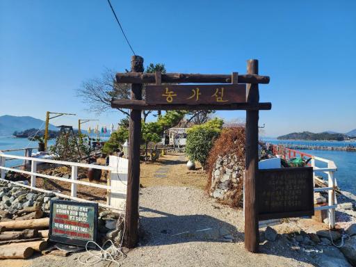 125. 농가섬