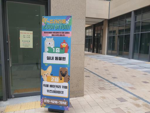 22. 쥬라리움 하남점