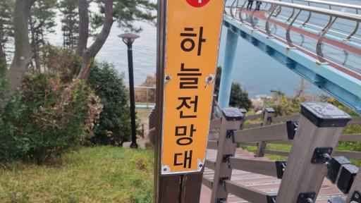 204. 영도하늘전망대